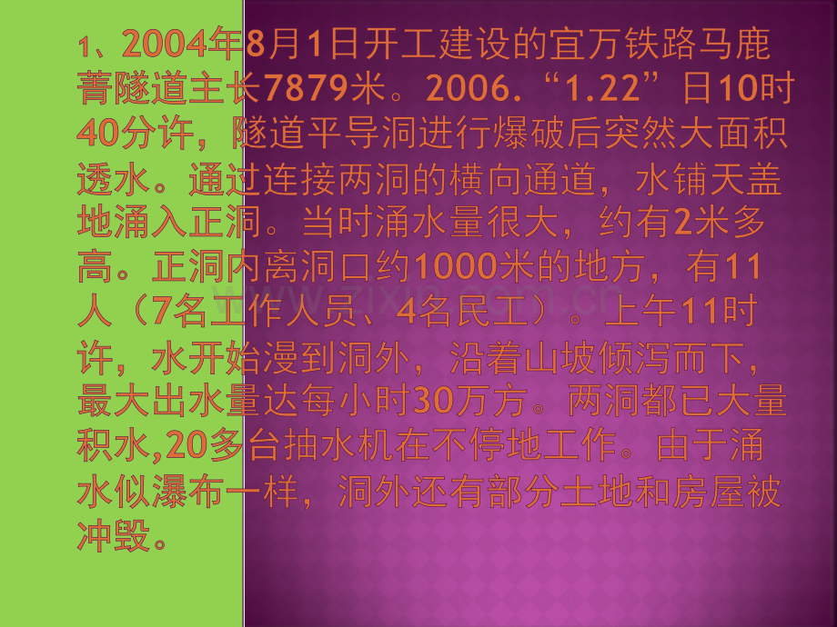 7隧道工程施工事故案例分析.pptx_第1页