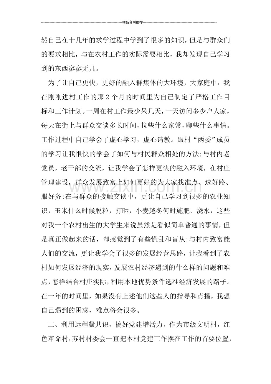 大学生村官10月工作总结.doc_第2页
