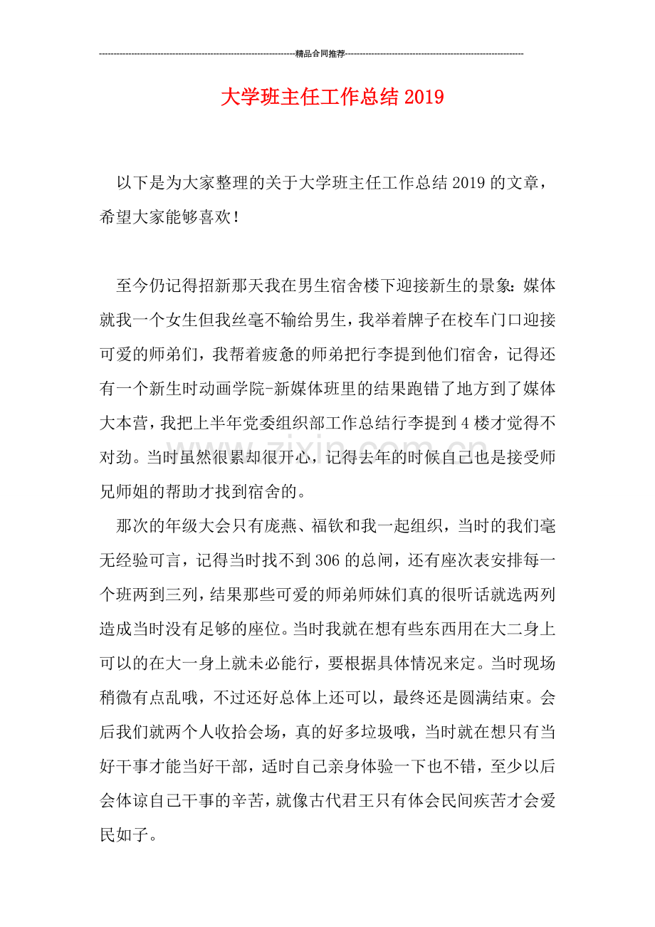 大学班主任工作总结0.doc_第1页