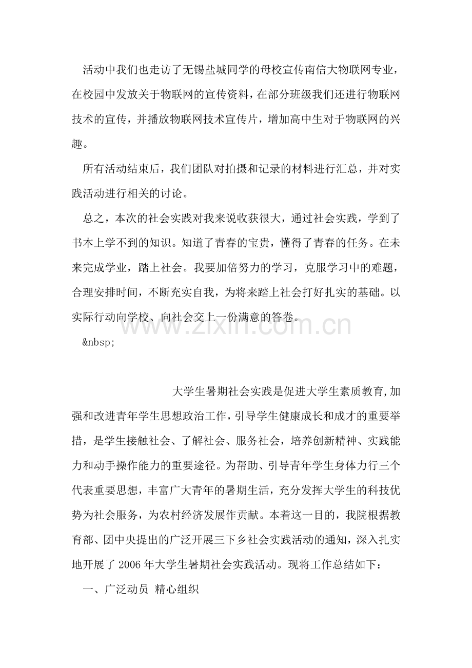 大学生暑期实践报告范文.doc_第2页