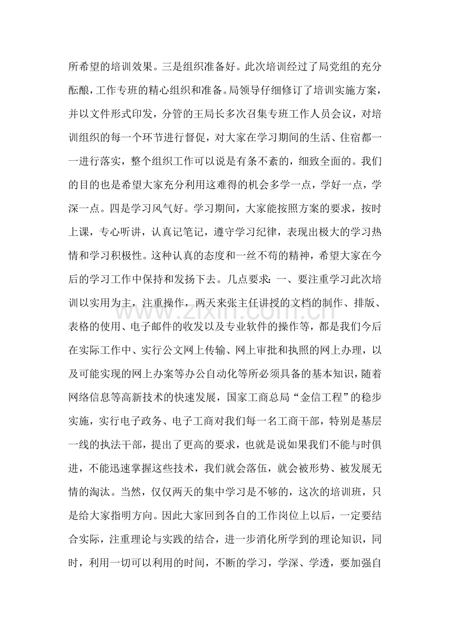 在网络技术培训班结业时的讲话-党建党委.doc_第2页