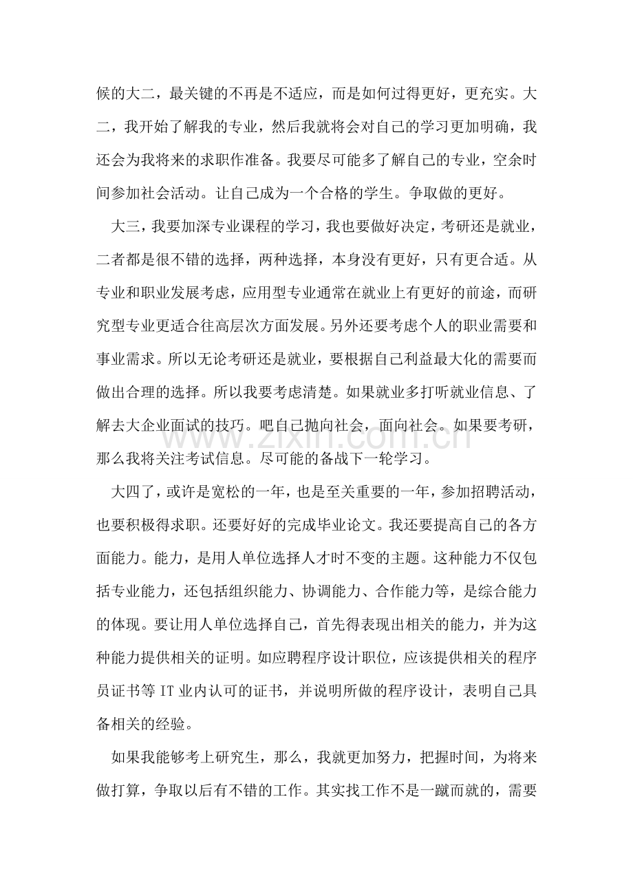 大学计划范文.doc_第2页