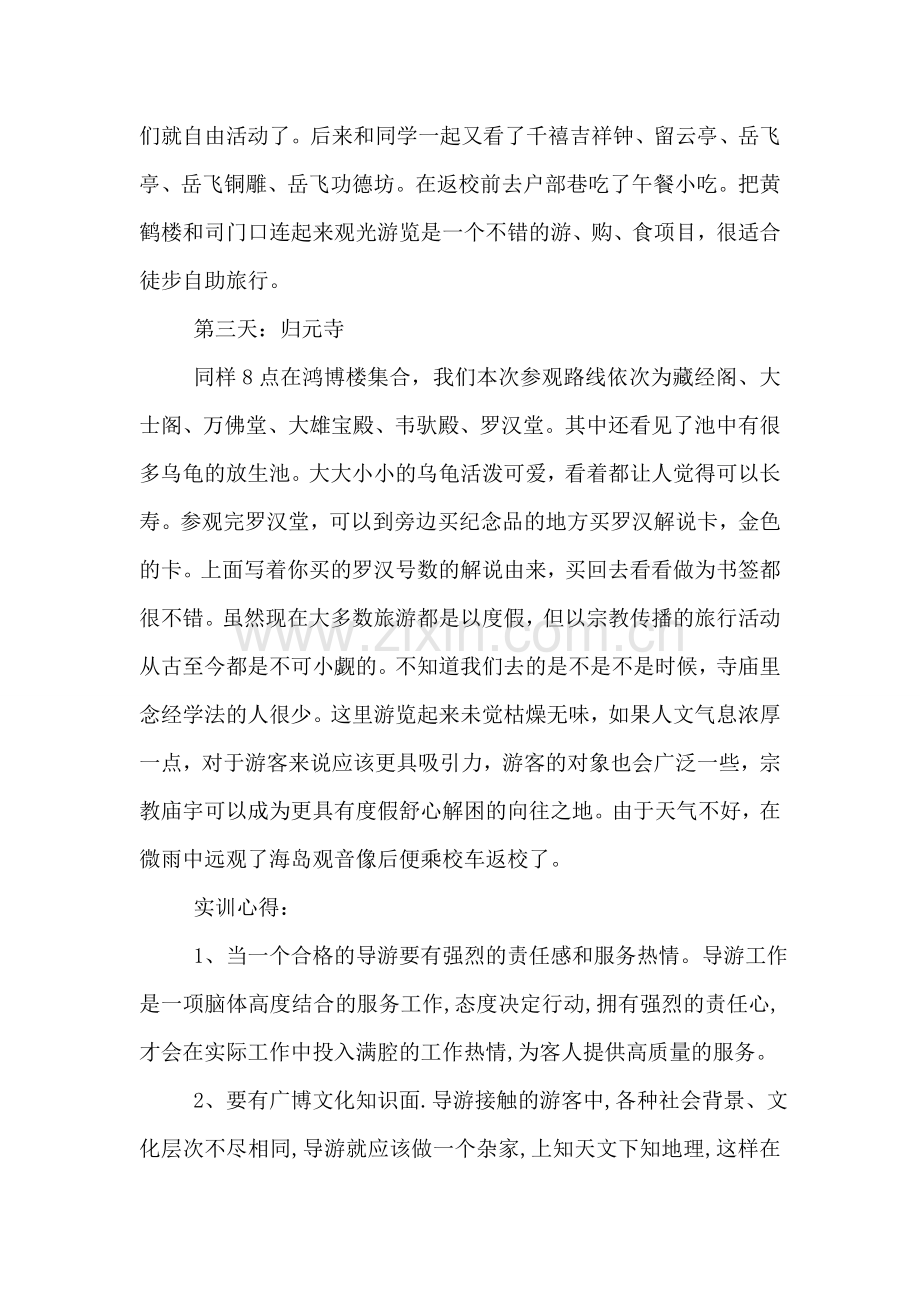 大学生导游实习总结.doc_第2页