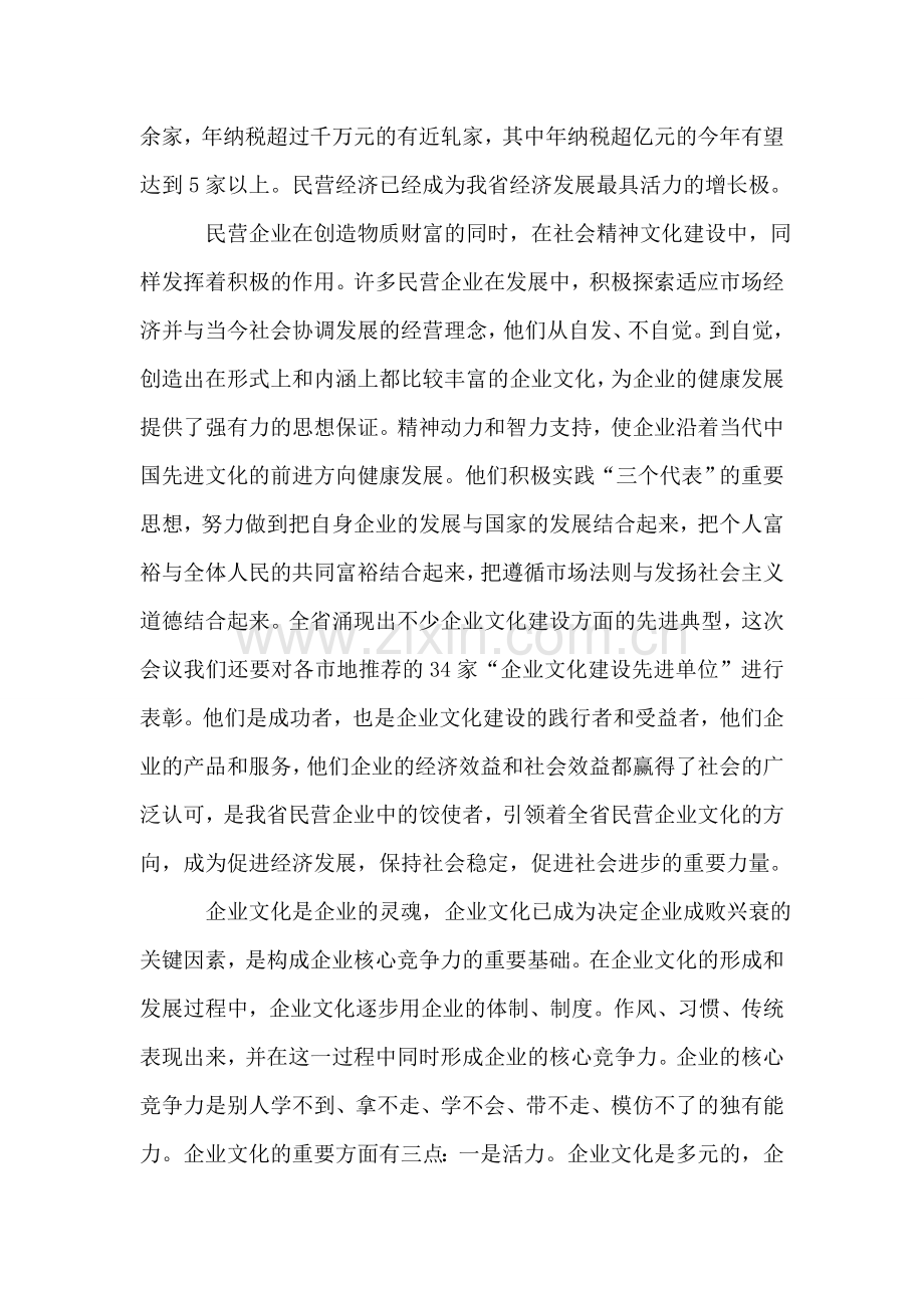 在民营企业文化建设交流研讨会上的讲话.doc_第2页