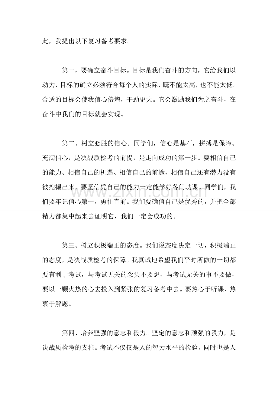 在高考百日誓师大会上的发言稿.doc_第2页