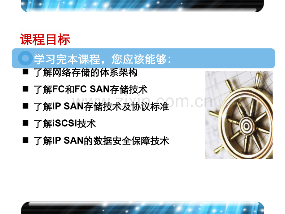 IPSAN网络存储技术.pptx_第2页