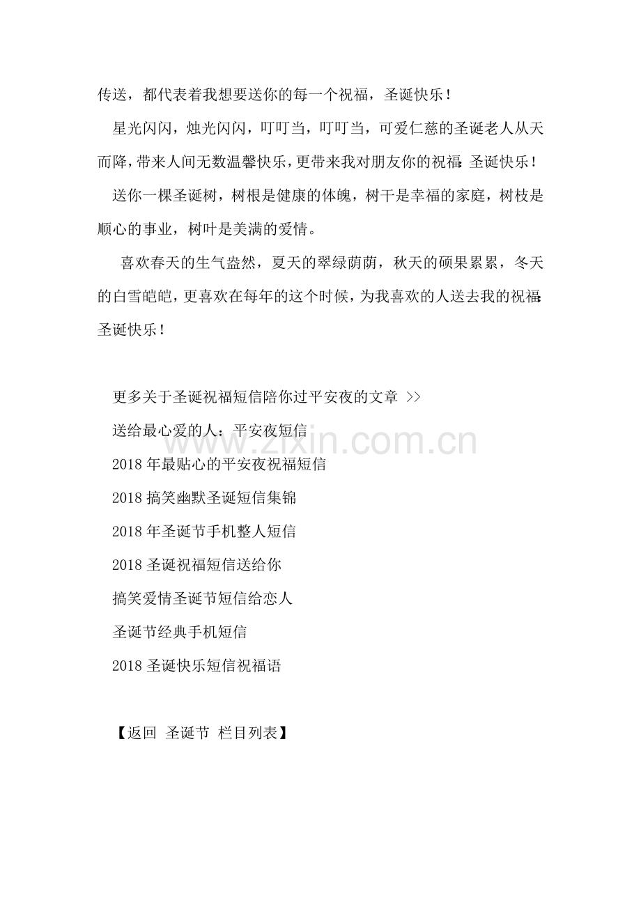 圣诞祝福短信陪你过平安夜.doc_第2页