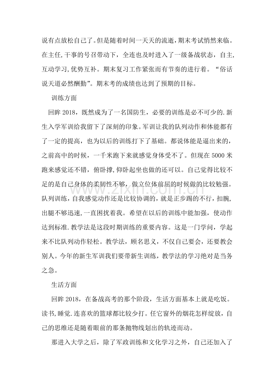 国防生年度总结.doc_第2页