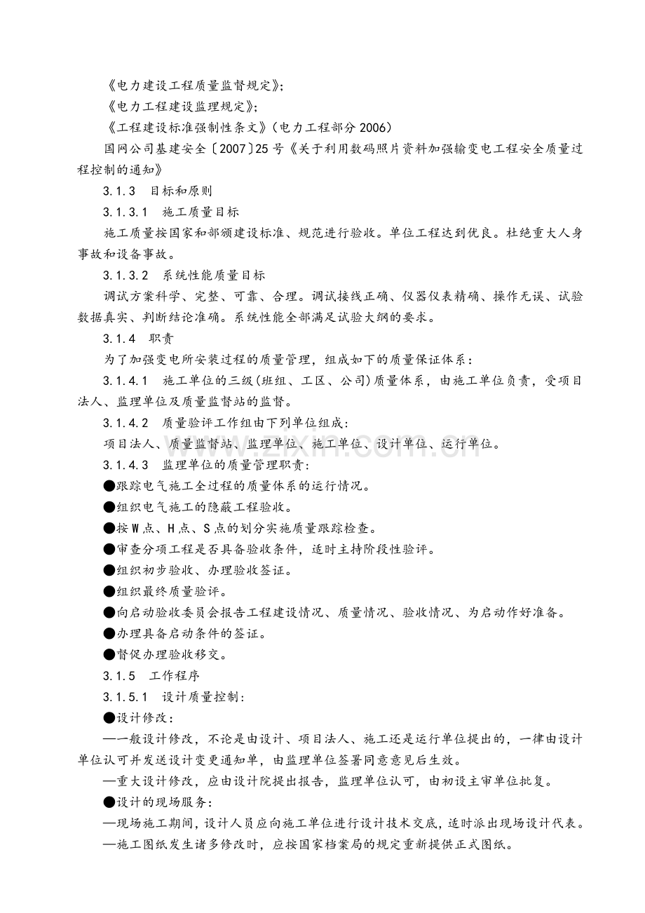 110kV变电站工程电气安装调试监理实施细则.docx_第2页