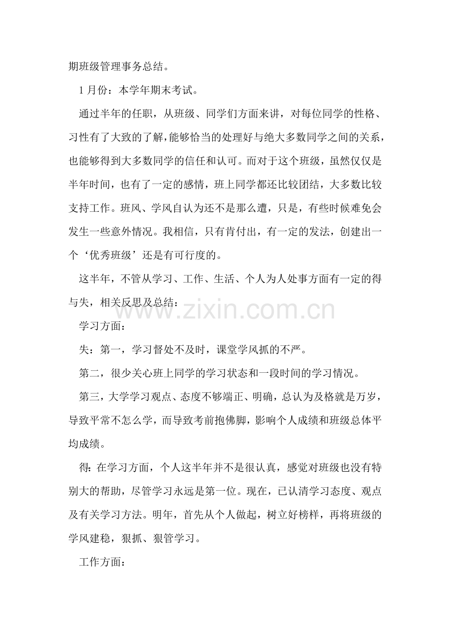 大一班长第一学期工作总结.doc_第2页