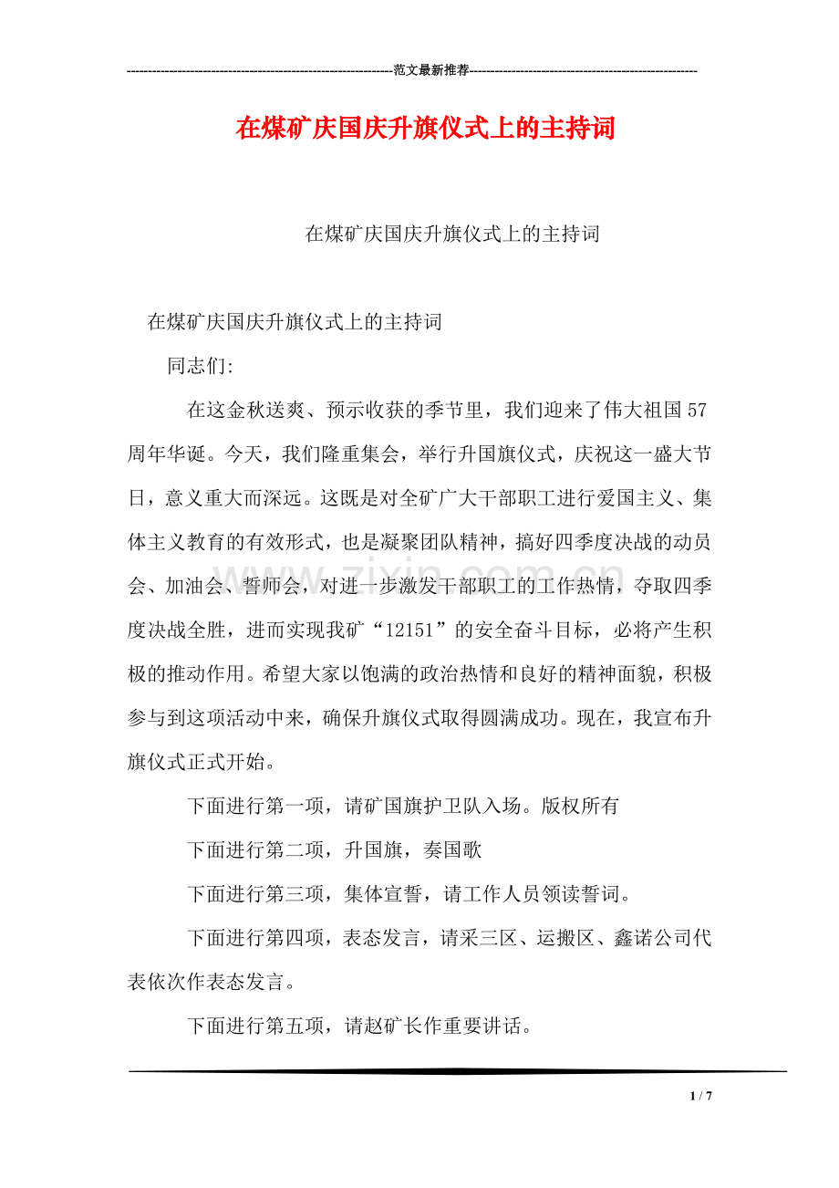 在煤矿庆国庆升旗仪式上的主持词.doc_第1页