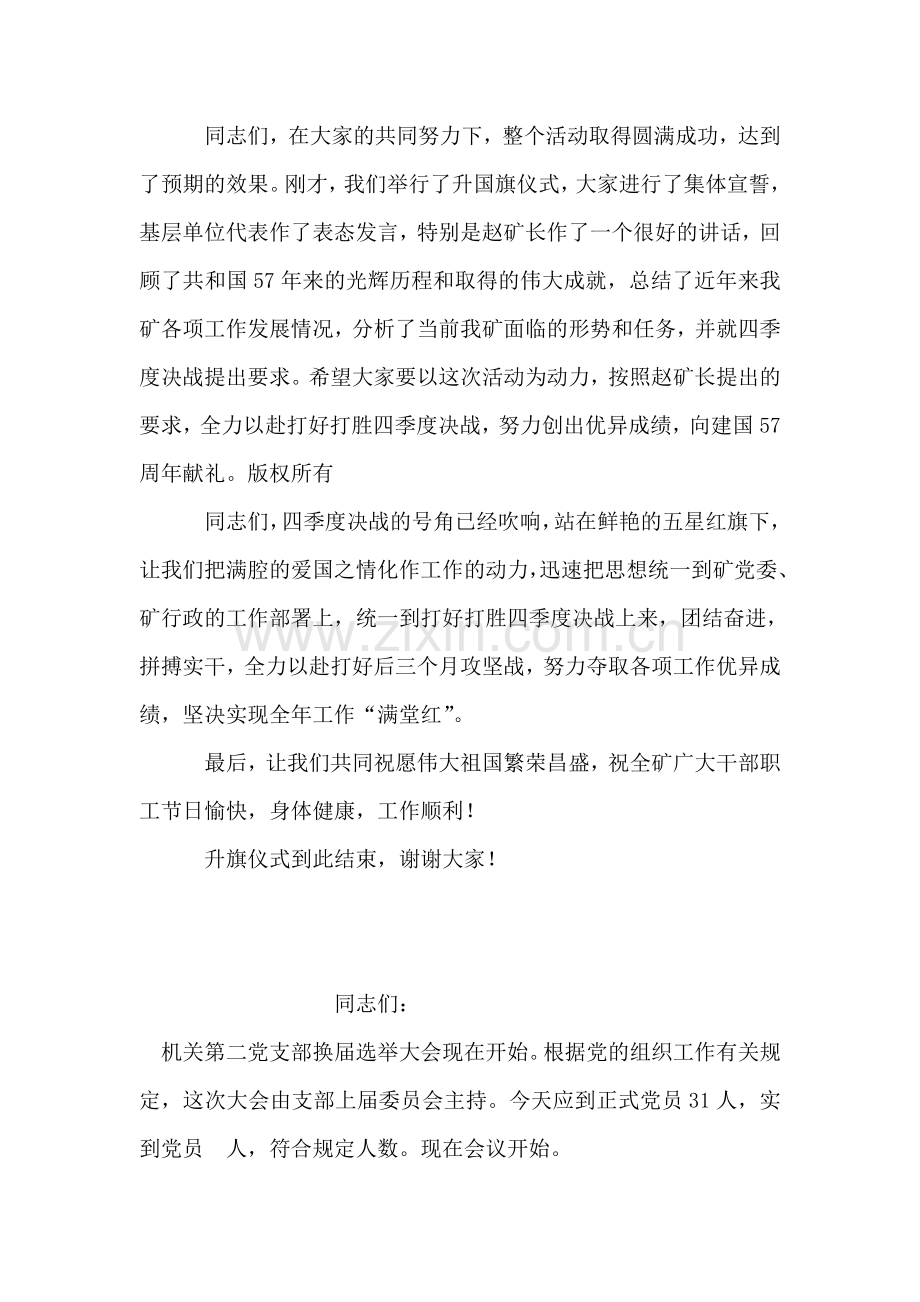 在煤矿庆国庆升旗仪式上的主持词.doc_第2页