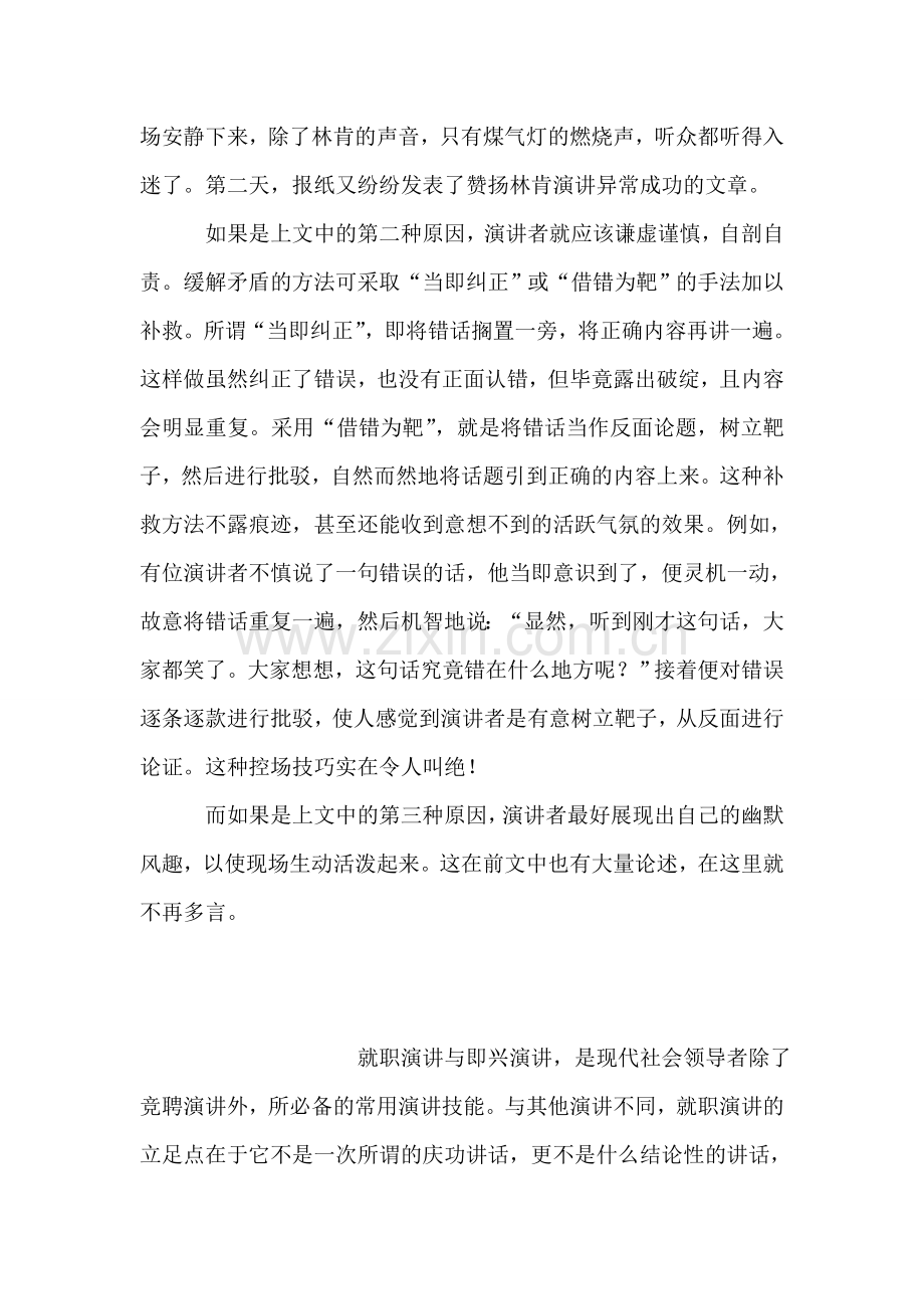 巧妙地应对哄场.doc_第2页