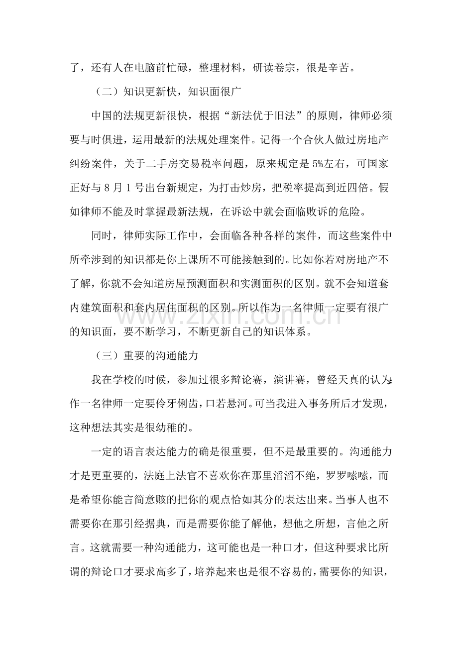 大学生个人律师事务所实习报告.doc_第2页
