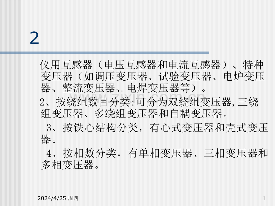电机原理与维修--第二章-变压器.pptx_第1页