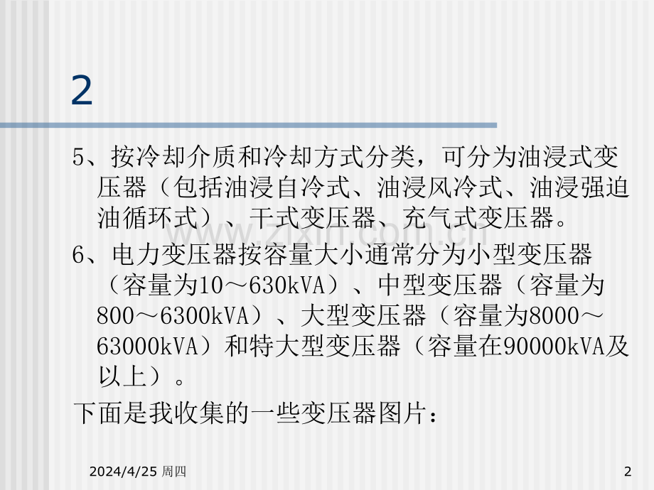 电机原理与维修--第二章-变压器.pptx_第2页