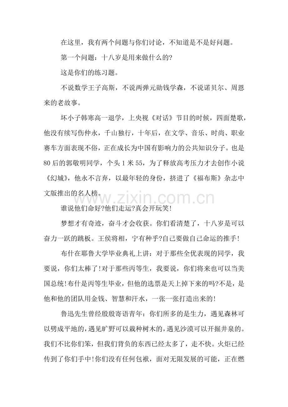 在18岁成立仪式上的讲话.doc_第2页