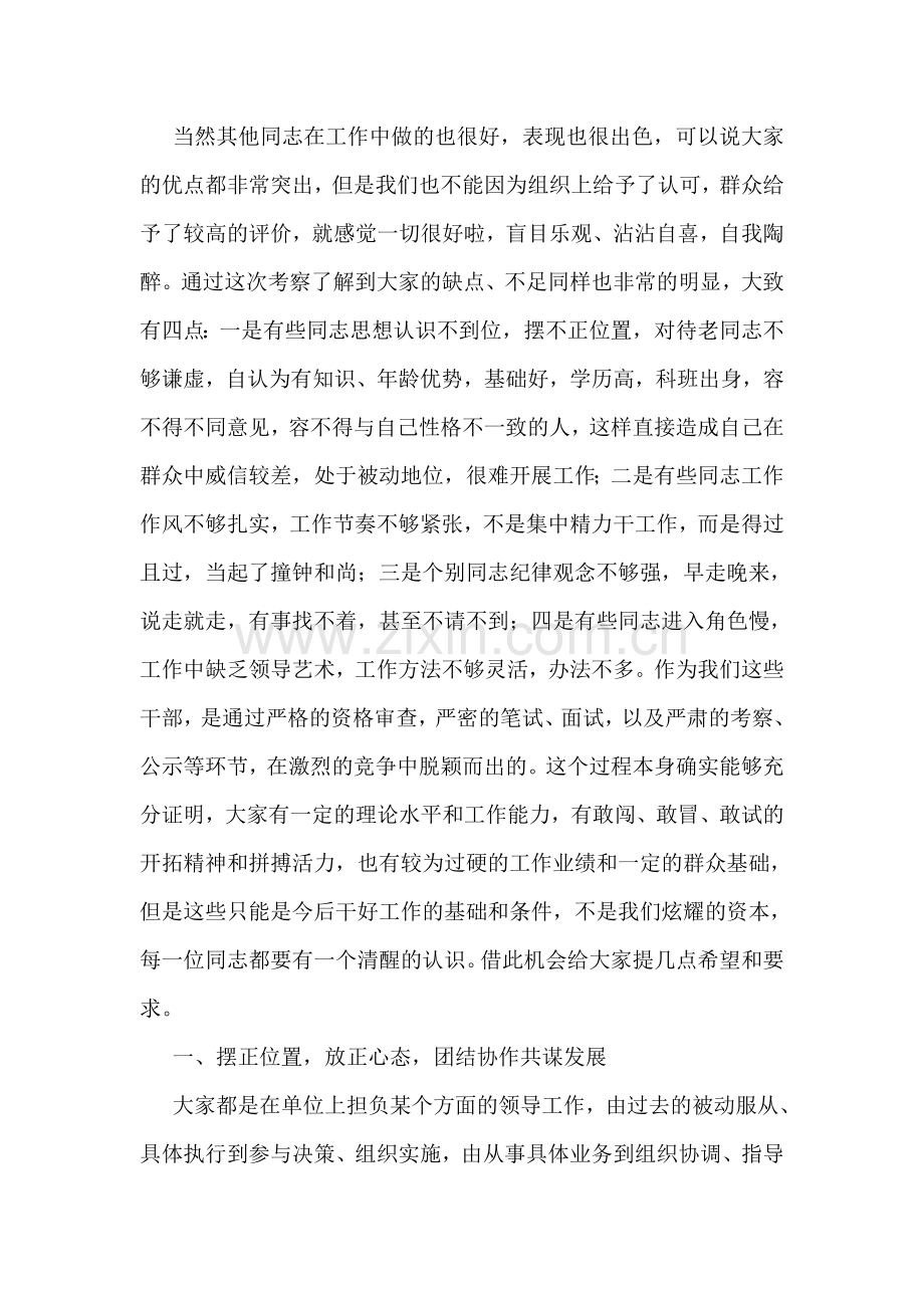 在公开考选干部座谈会上的讲话.doc_第2页