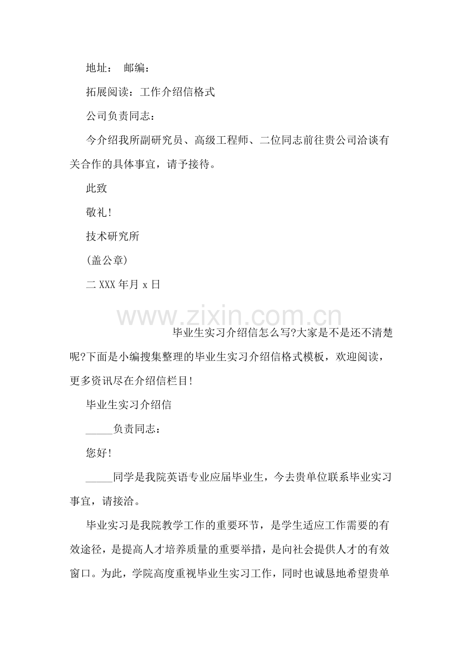 学校介绍信模板范文.doc_第2页