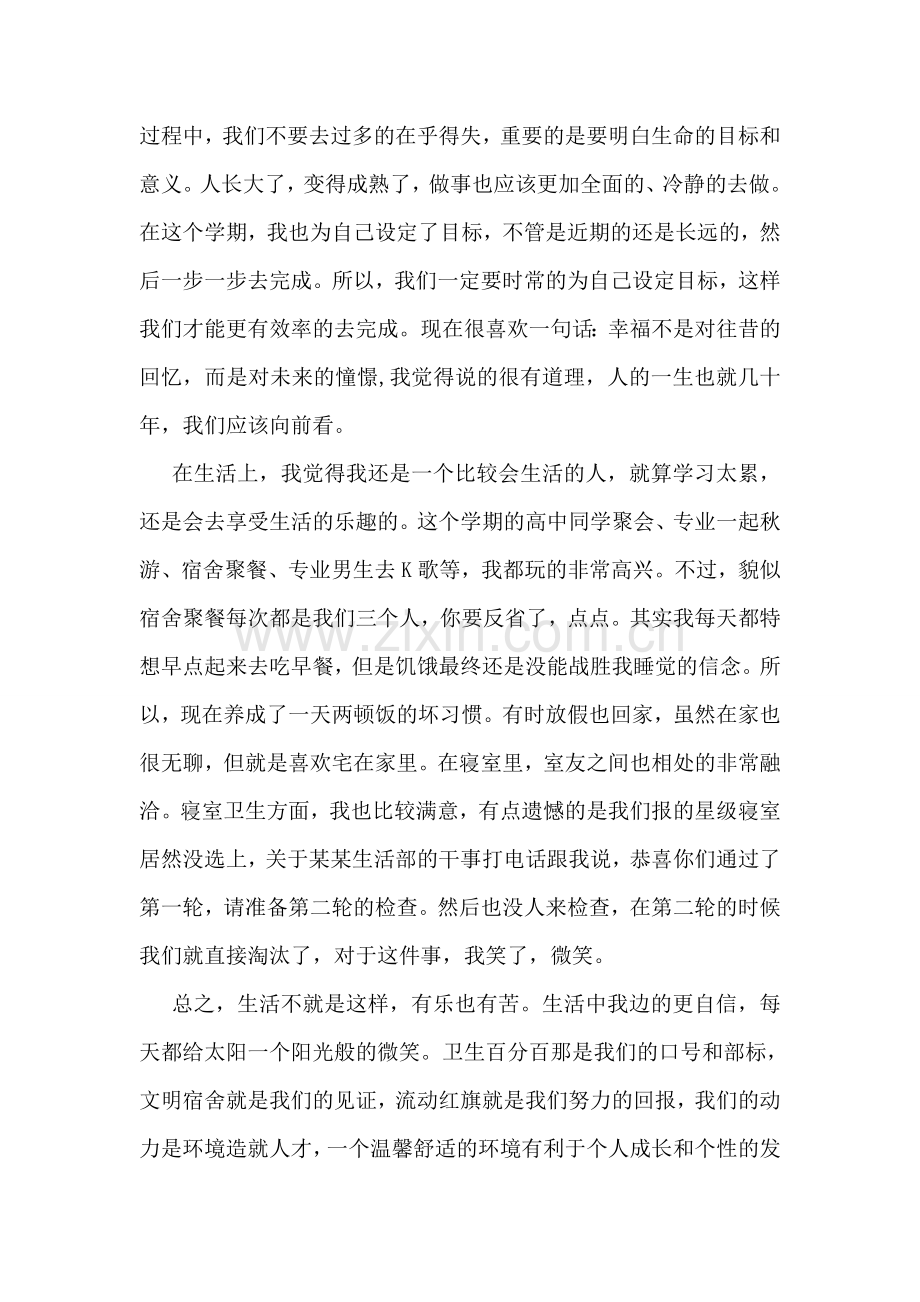 大二学期自我总结.doc_第2页