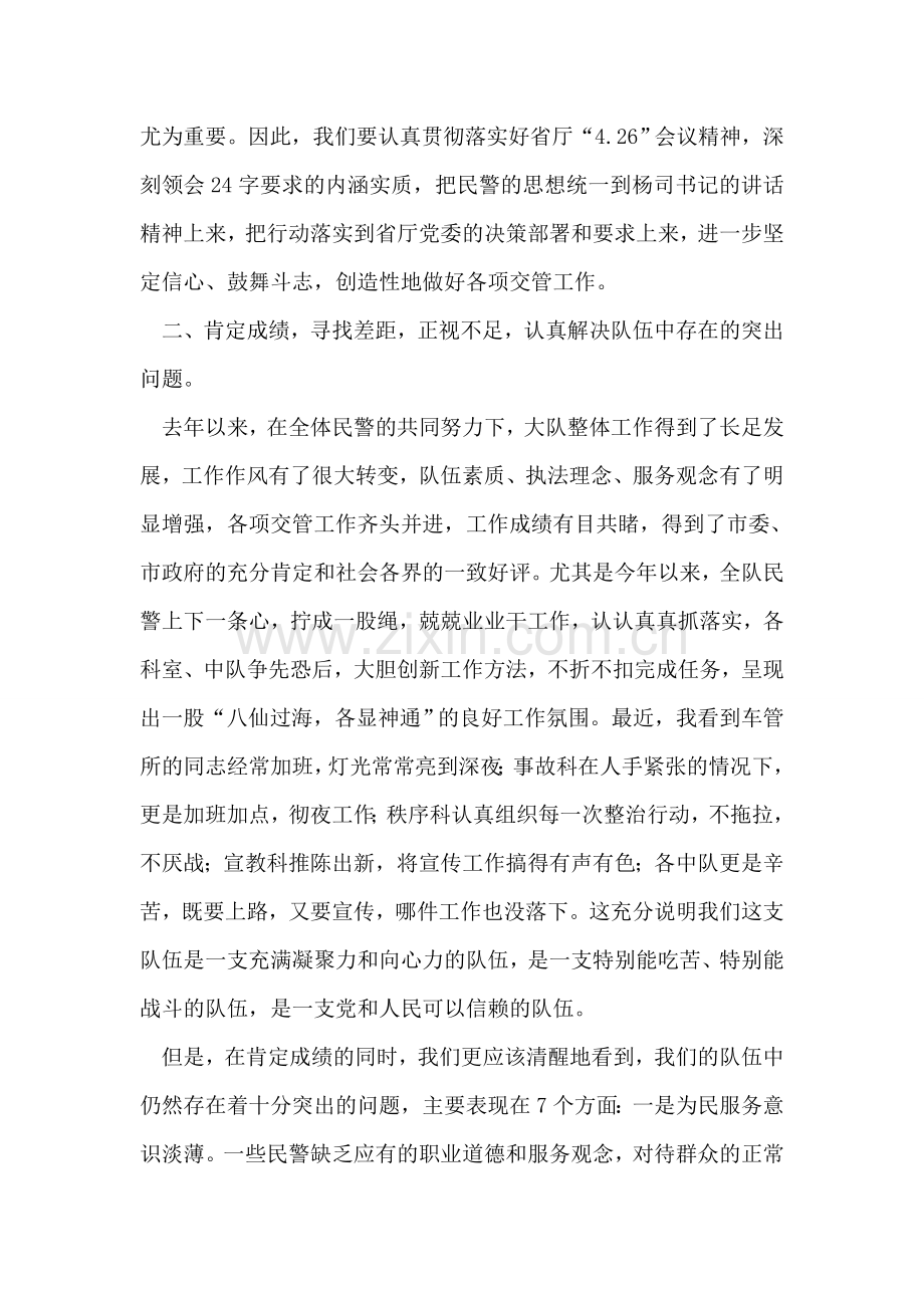 在全队纪律作风整顿再动员大会上的讲话.doc_第2页