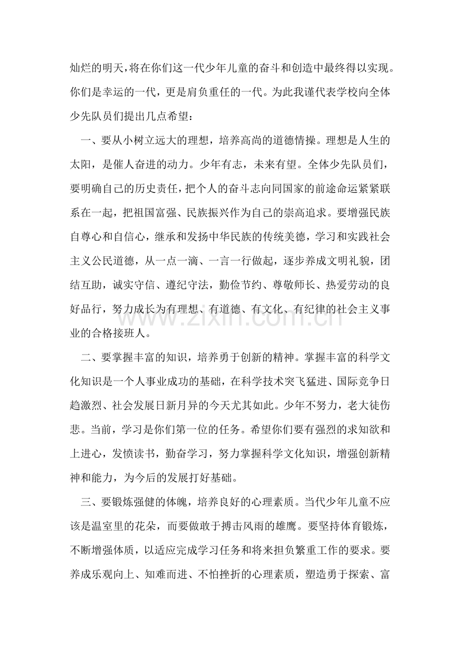 小学校园元旦文艺汇演开幕词范文.doc_第2页