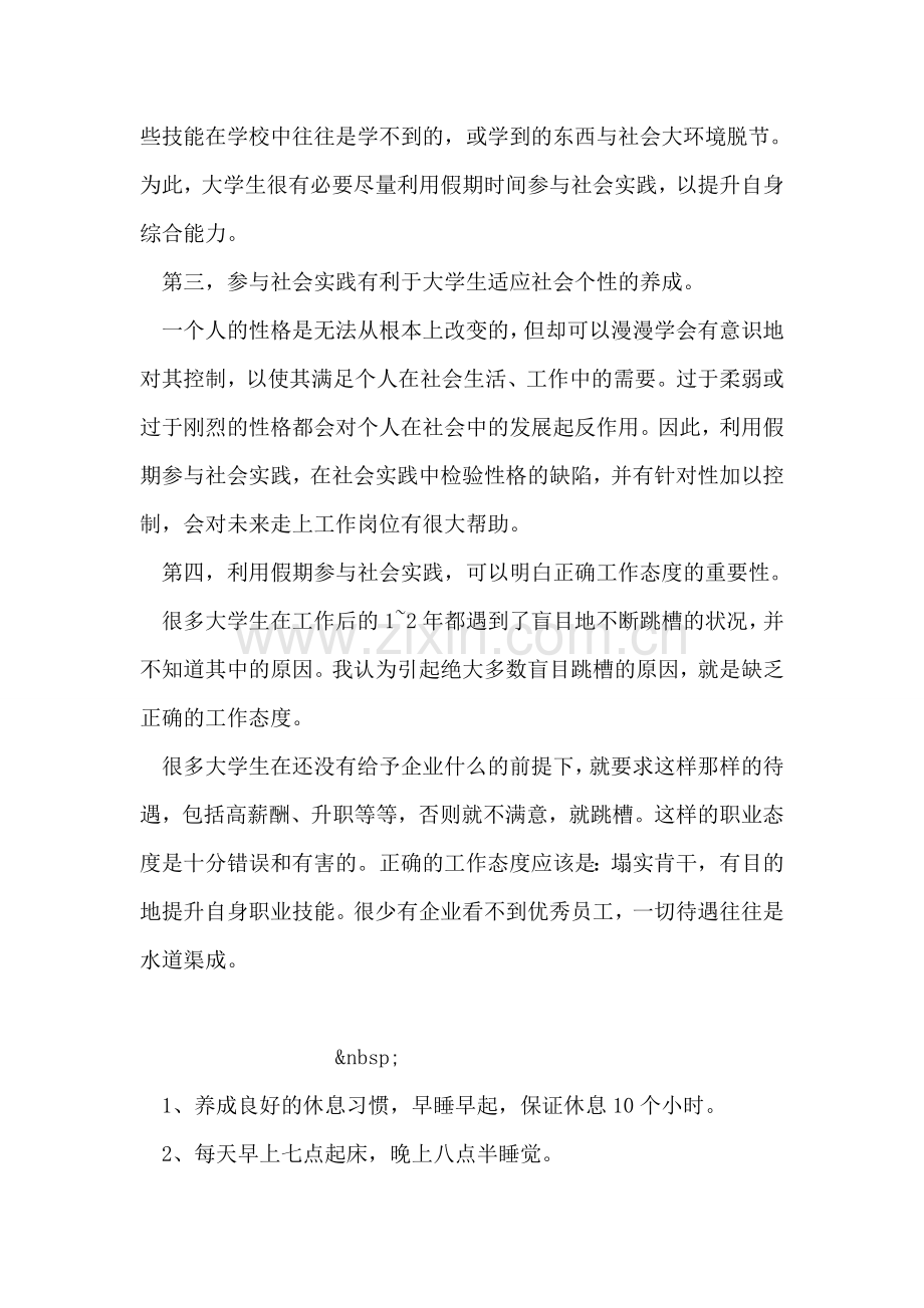 大学生暑假计划.doc_第2页