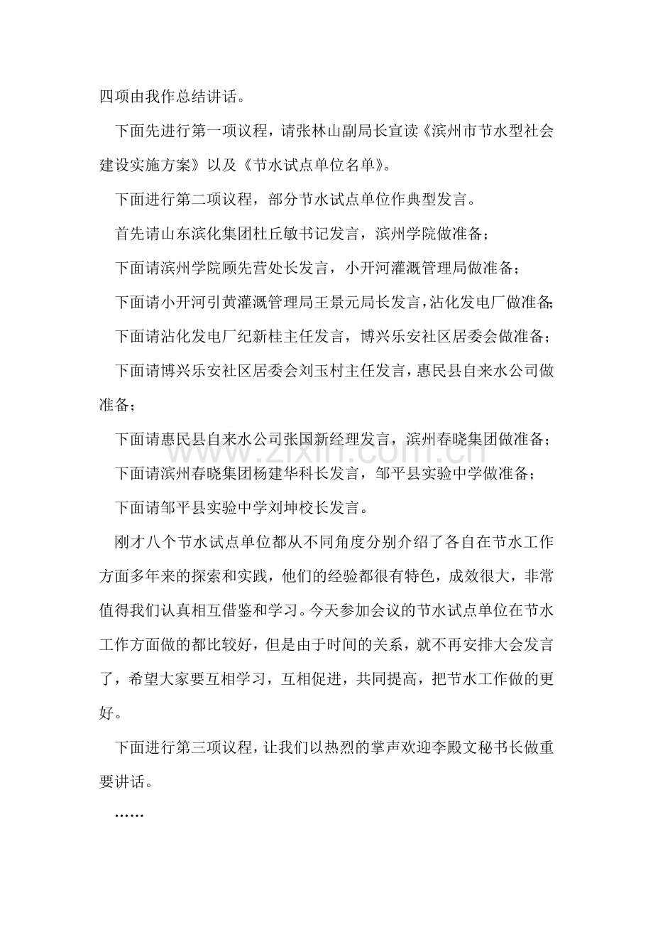 在全市节水型社会建设动员大会主持词.doc_第2页