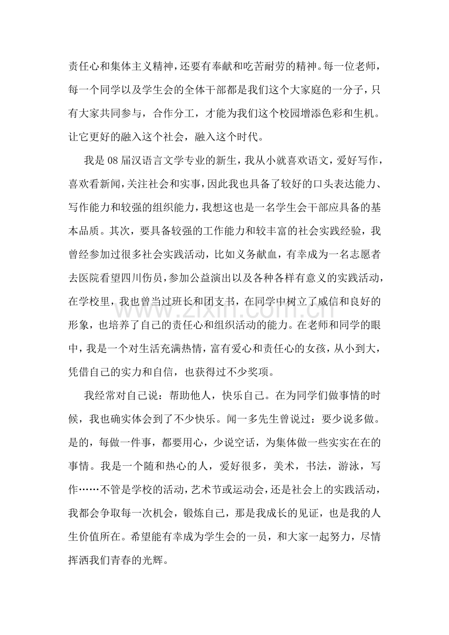 大学新生竞选学生会干部演讲稿.doc_第2页