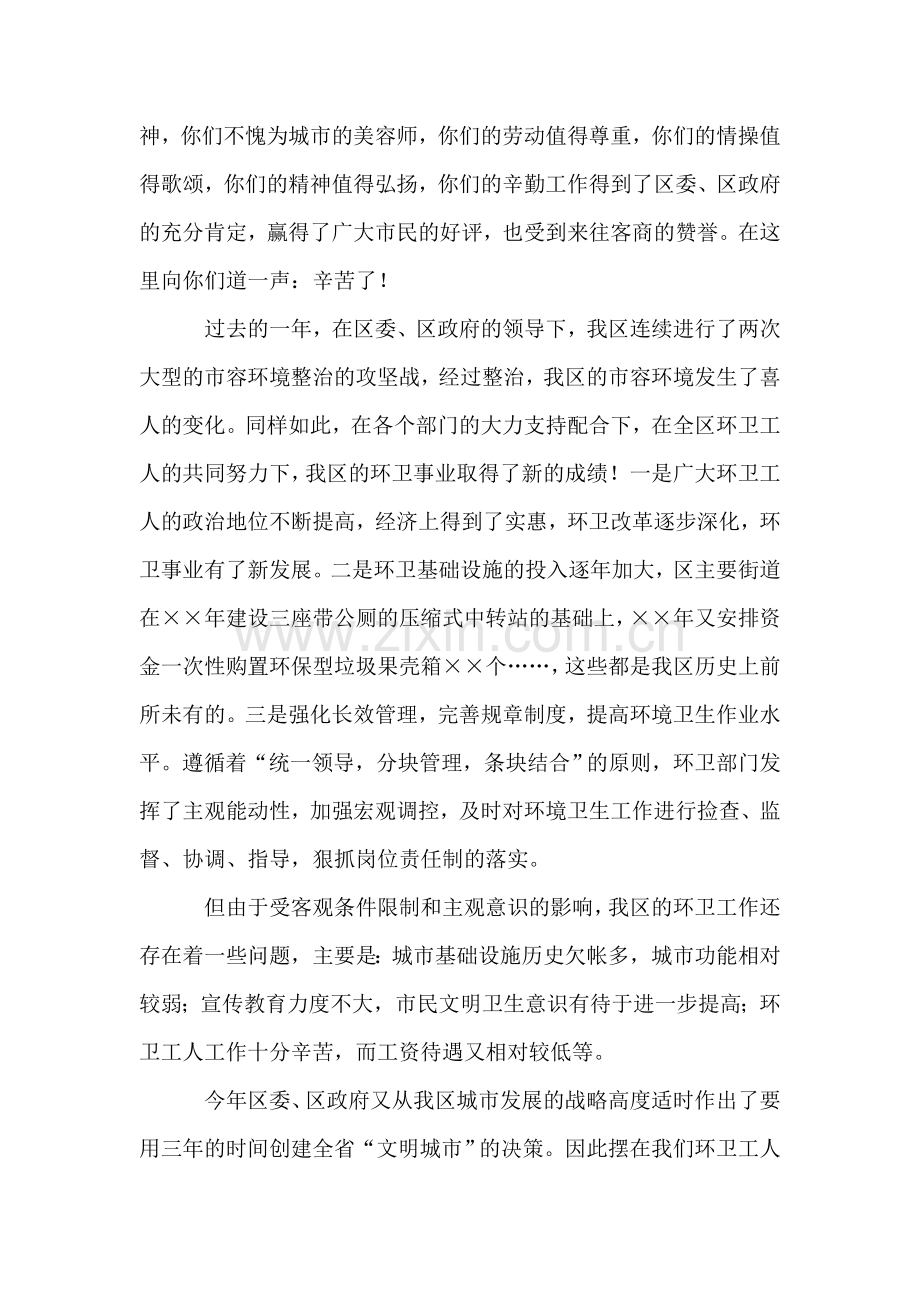 在区环卫工人节的演讲稿.doc_第2页