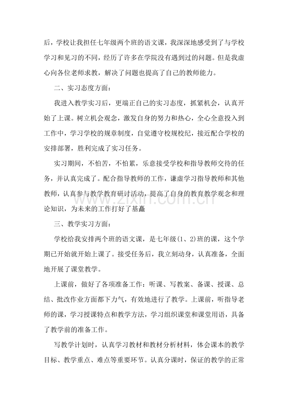 大学生实习总结2000字范文.doc_第2页
