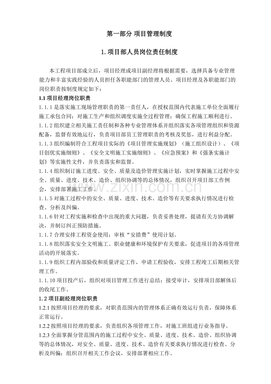 变电站工程建设管理制度汇编.docx_第1页