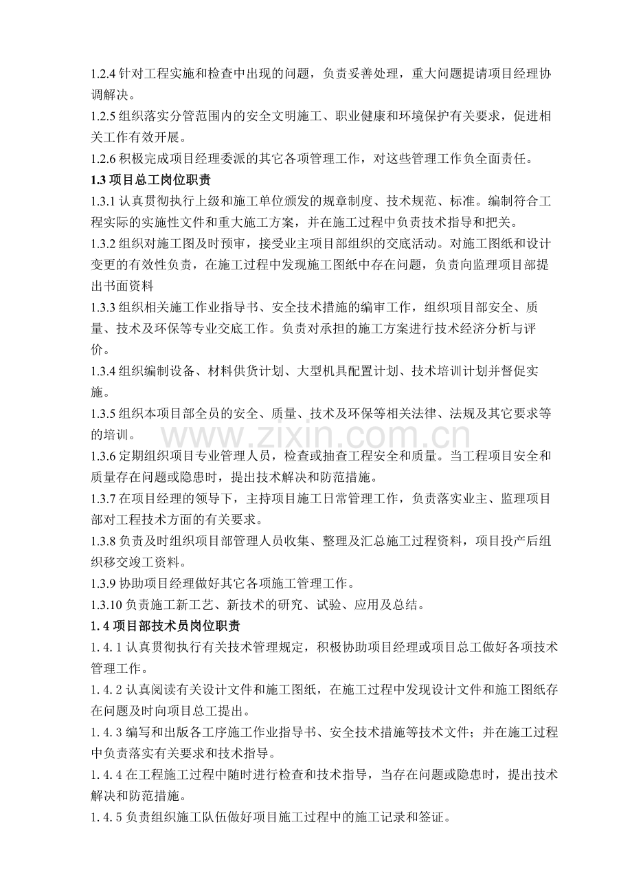 变电站工程建设管理制度汇编.docx_第2页