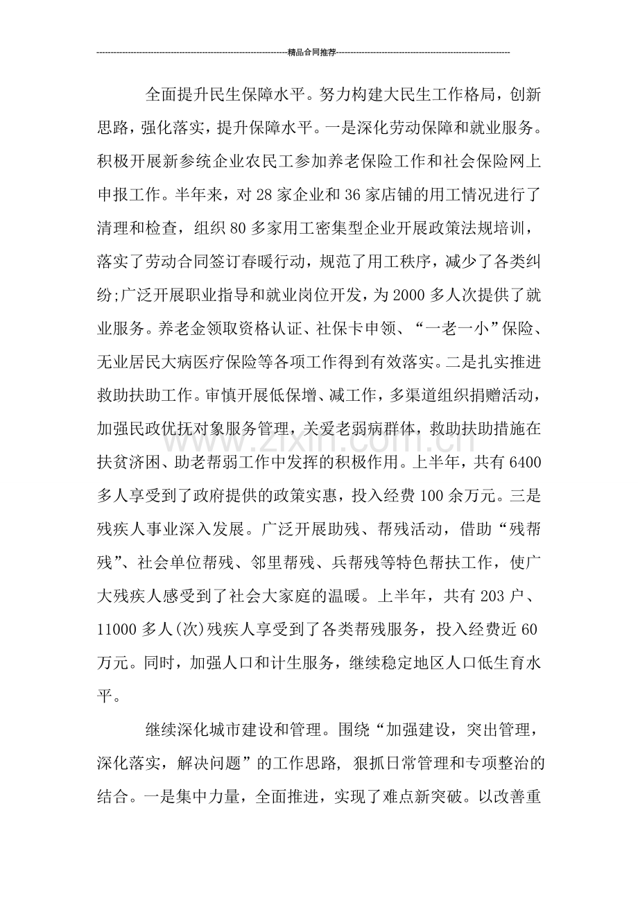 在半年工作总结大会上的报告.doc_第2页