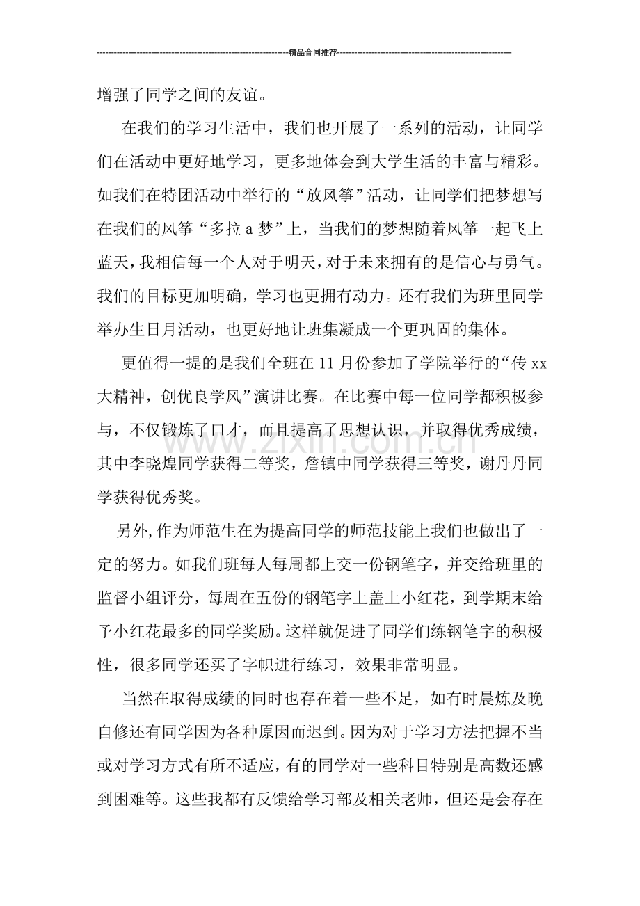 大一班级优良学风建设工作总结1000字.doc_第2页