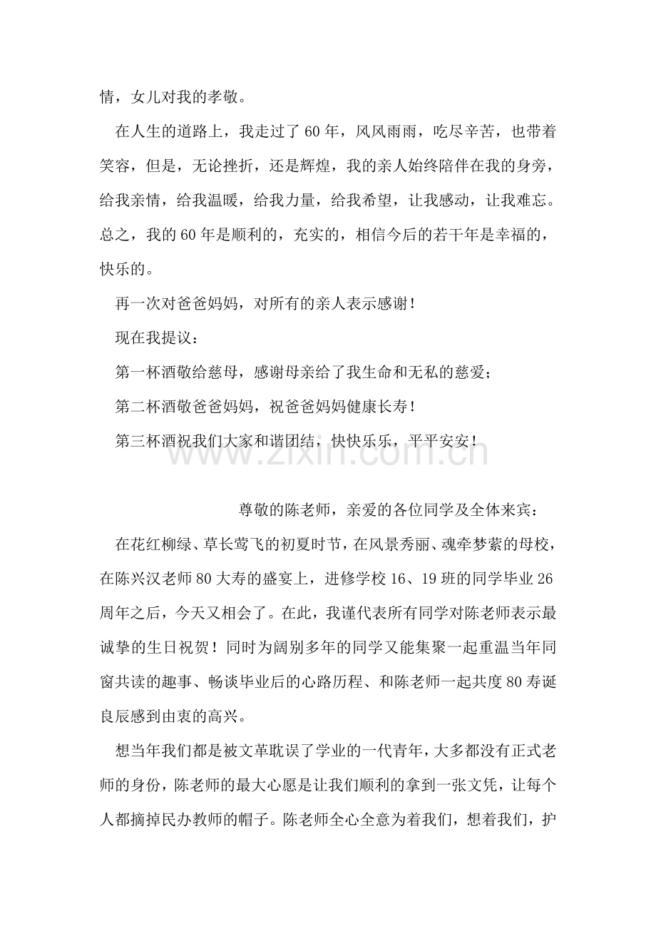 在60岁生日宴会上的发言.doc_第2页