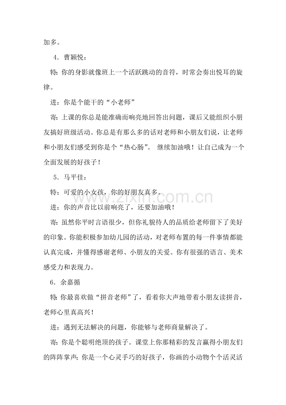 大班幼儿评语-2.doc_第2页