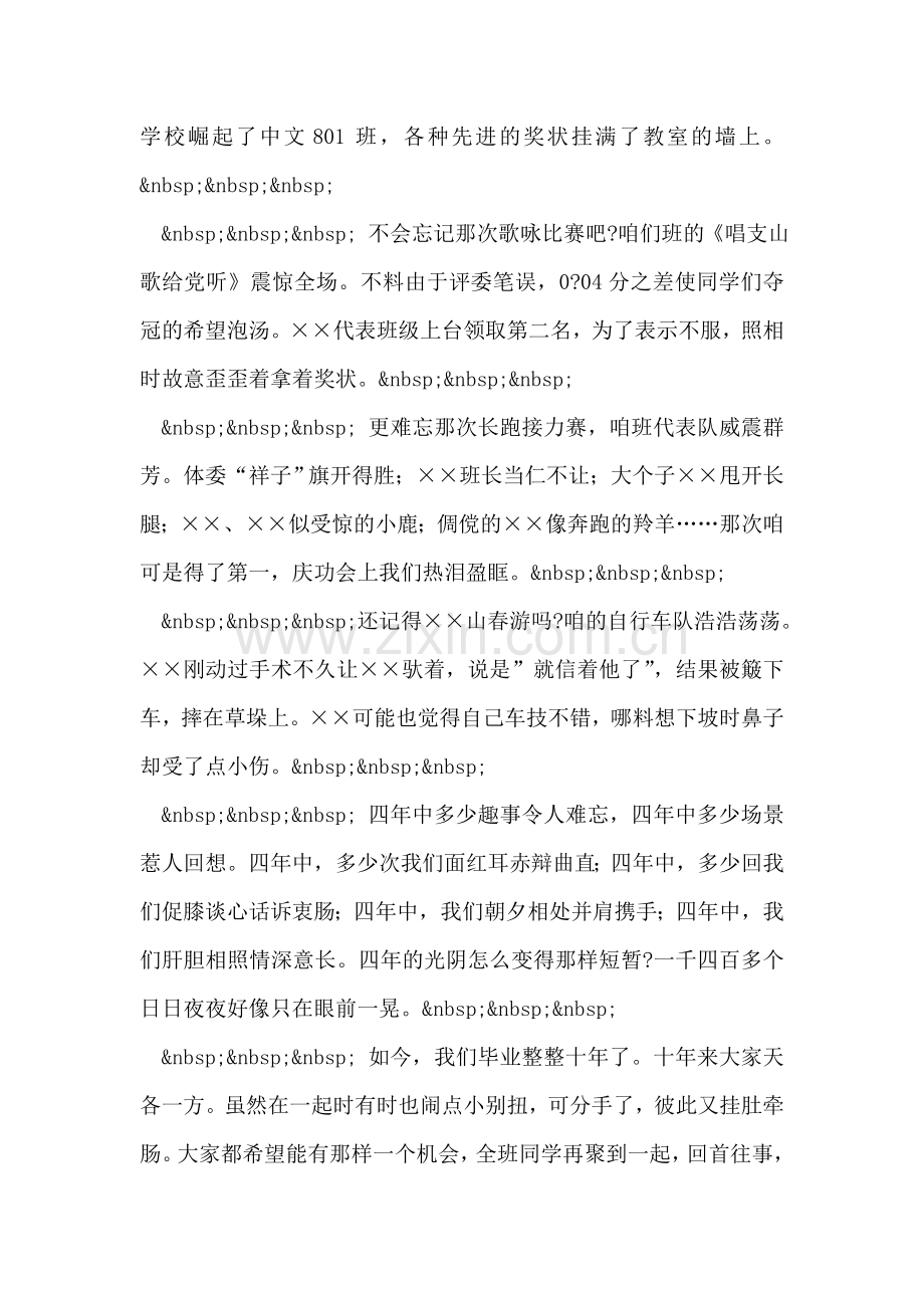 在毕业十周年欢聚宴上的讲话.doc_第2页