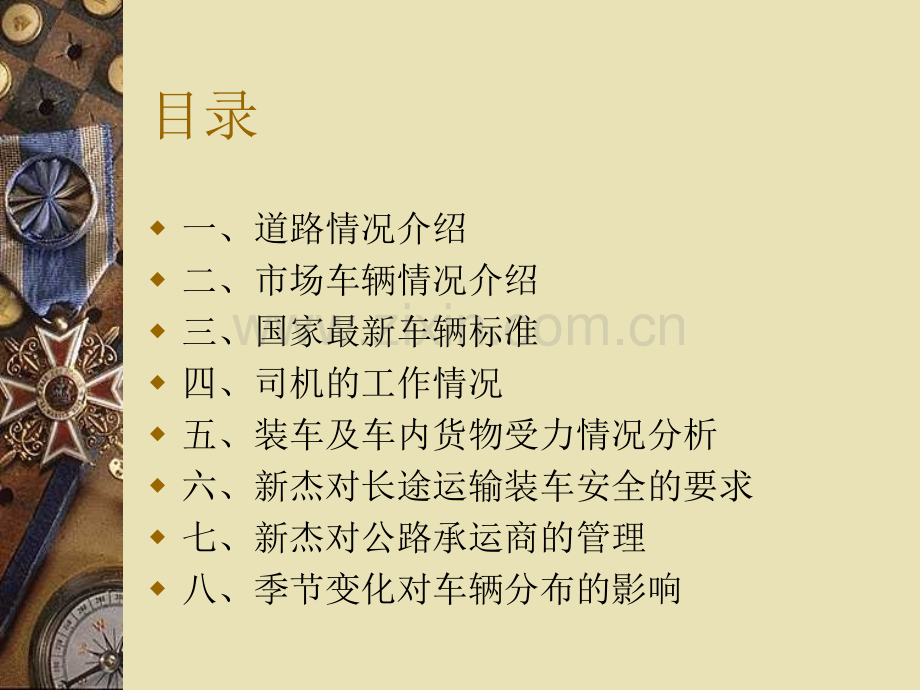 公路运输情况介绍.pptx_第1页