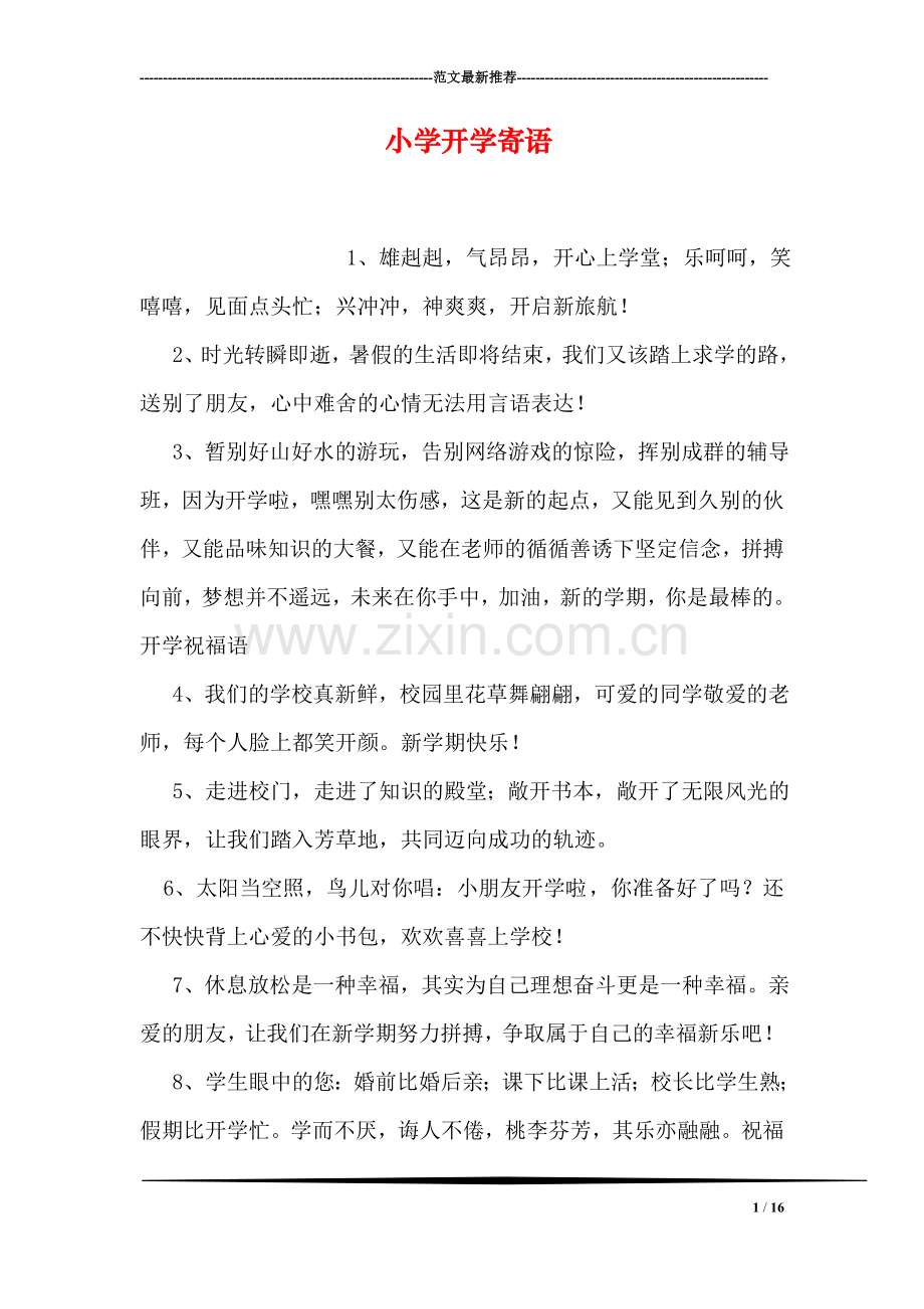 小学开学寄语.doc_第1页