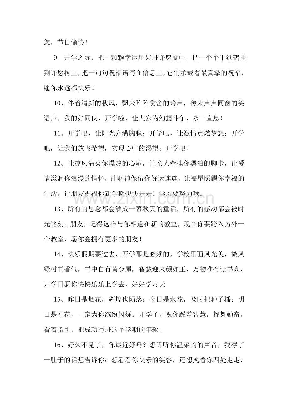 小学开学寄语.doc_第2页