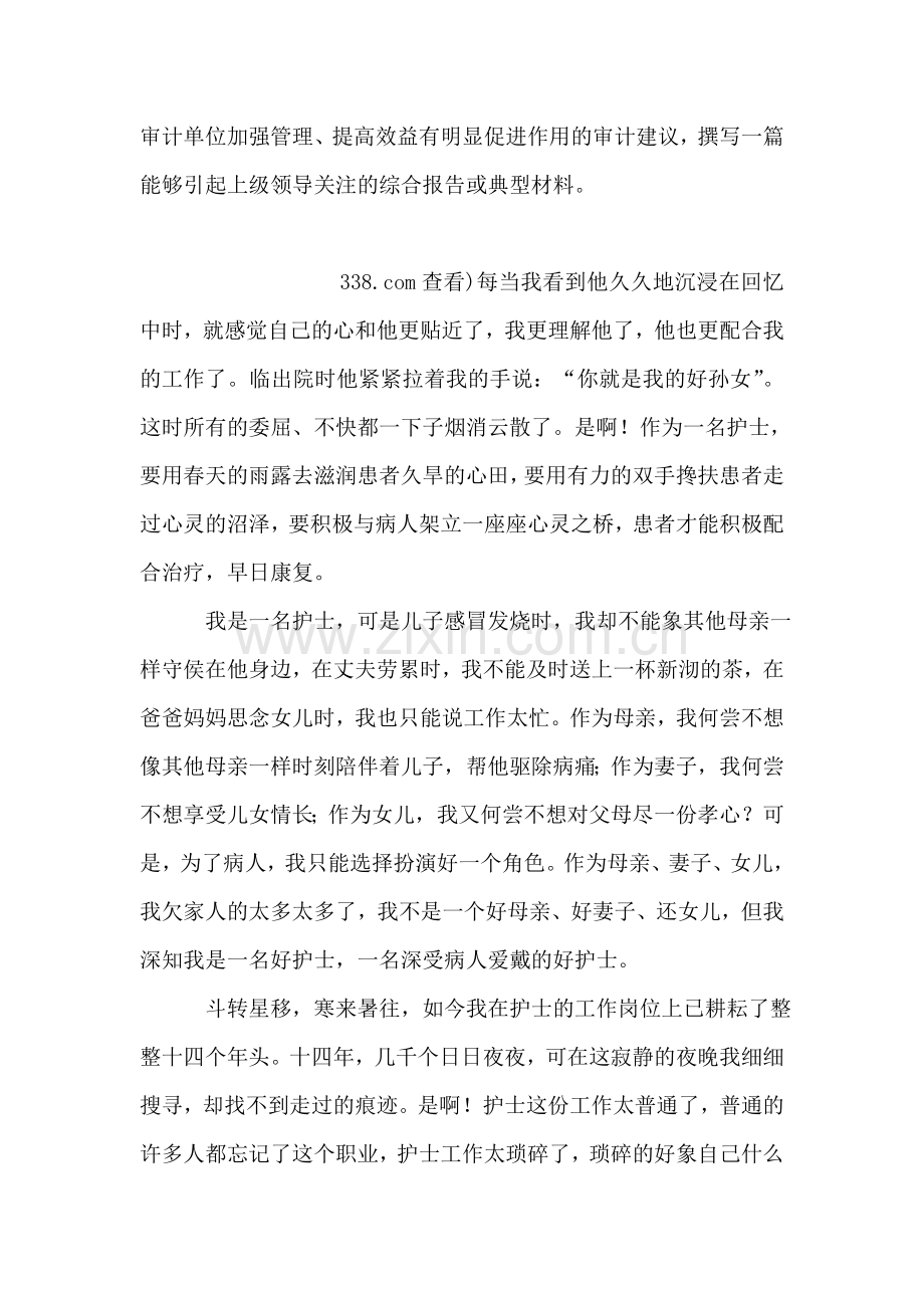 审计局三个突破心得体会.doc_第2页