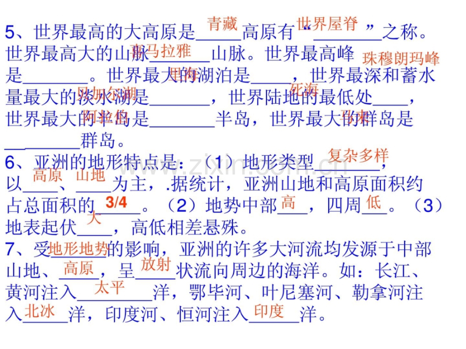 资料商务星球版七年级下学期地理温习资料1.pptx_第2页