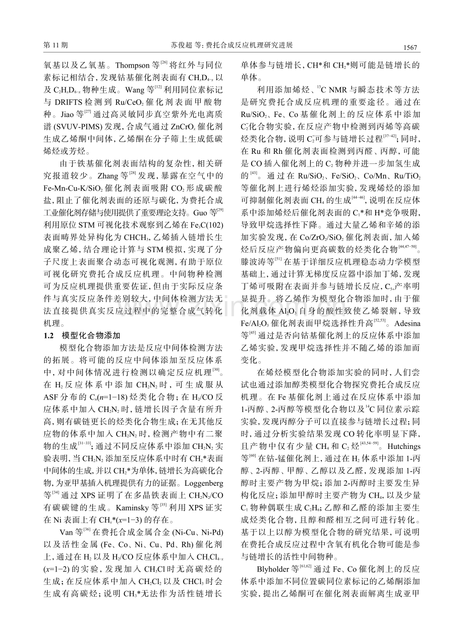 费托合成反应机理研究进展.pdf_第3页