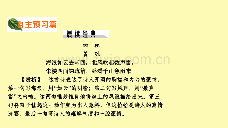 高中语文第12课寄欧阳舍人书课件粤教版选修唐宋散文蚜.ppt_第2页