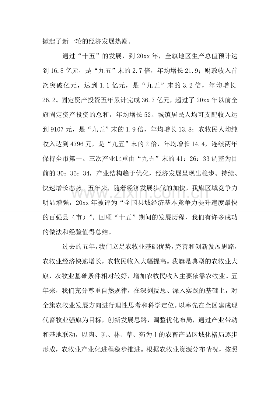 在旗委六届九次全委扩大会议上的讲话.doc_第2页