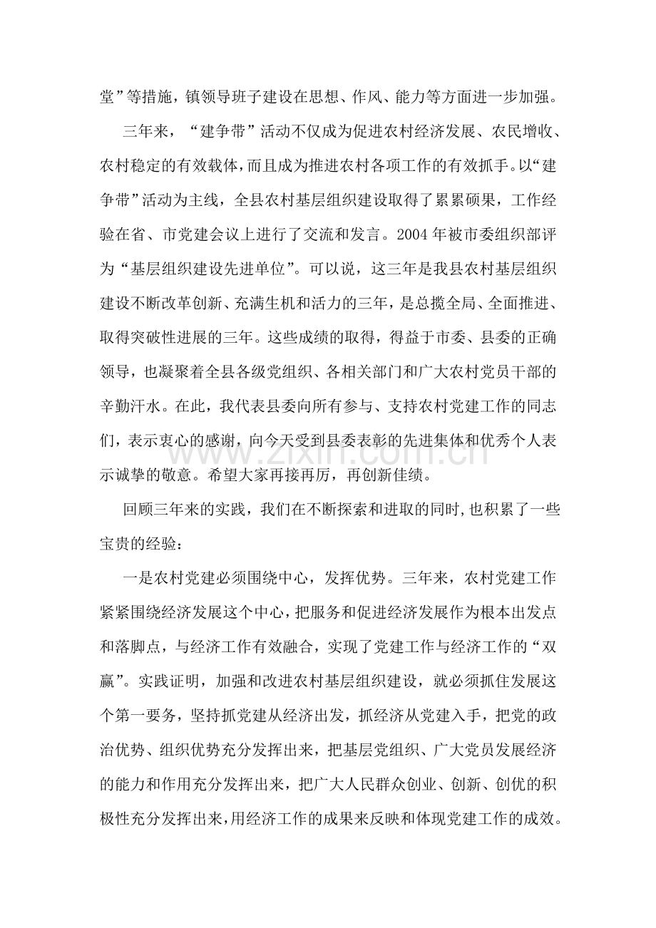 在全县农村基层组织建设大会上的讲话.doc_第2页