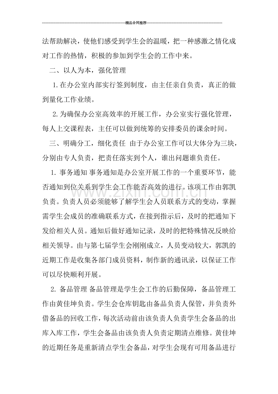 大学学生会办公室工作总结范例.doc_第2页