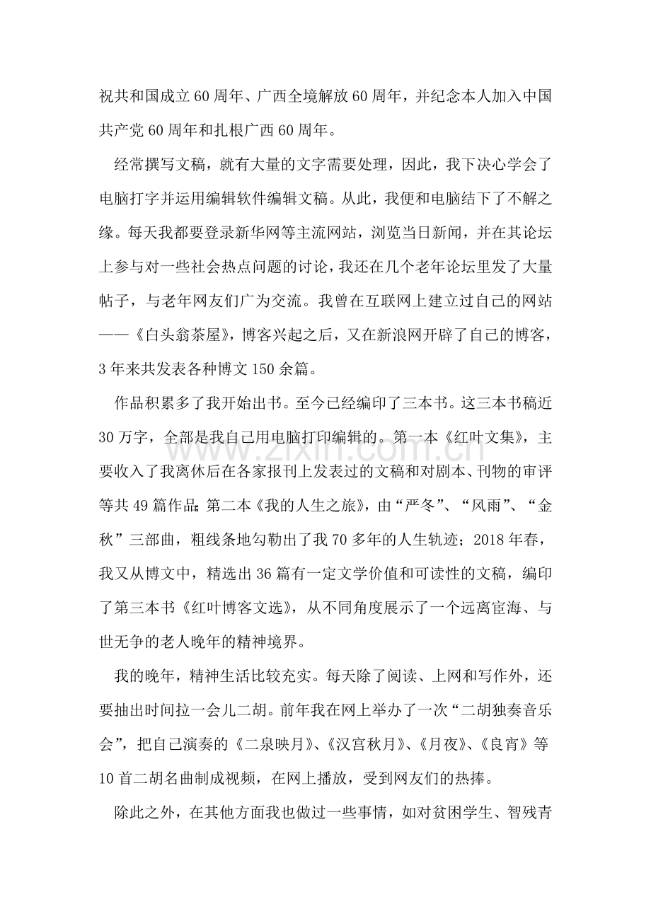 在离退休干部双先表彰大会上的发言.doc_第2页
