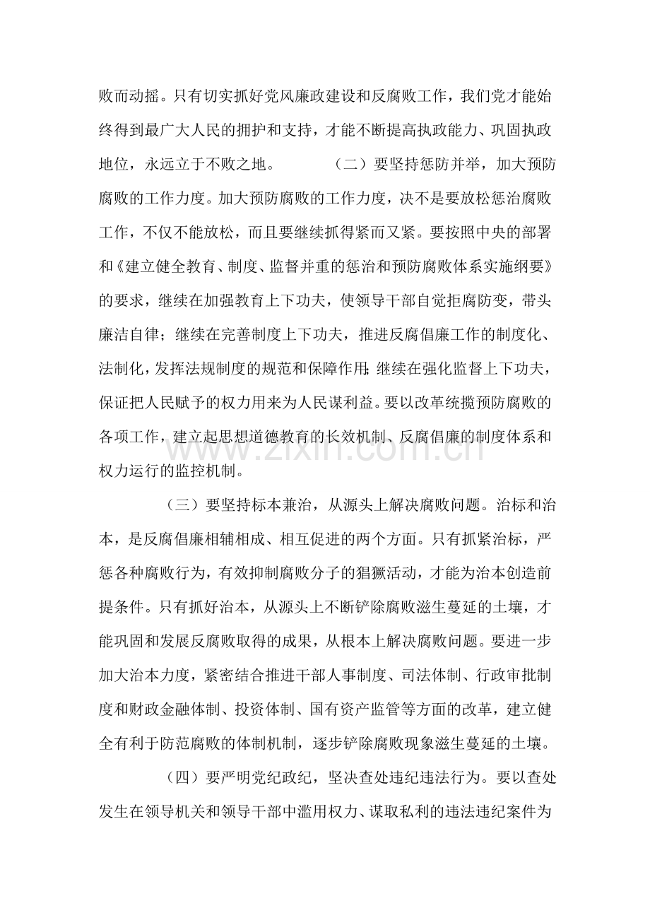 在全区党风廉政建设大会上的讲话-党建党委.doc_第2页